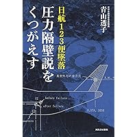 平凡付録 あたらしい占い 宇佐見斎　スター占い坂本九 戦慄の予言　日航機123便 平凡付録 あたらしい占い 宇佐見斎 スター占い坂本九 戦慄の予言